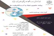 برنامه حضوری شوک و آب و الکترولیت ها 